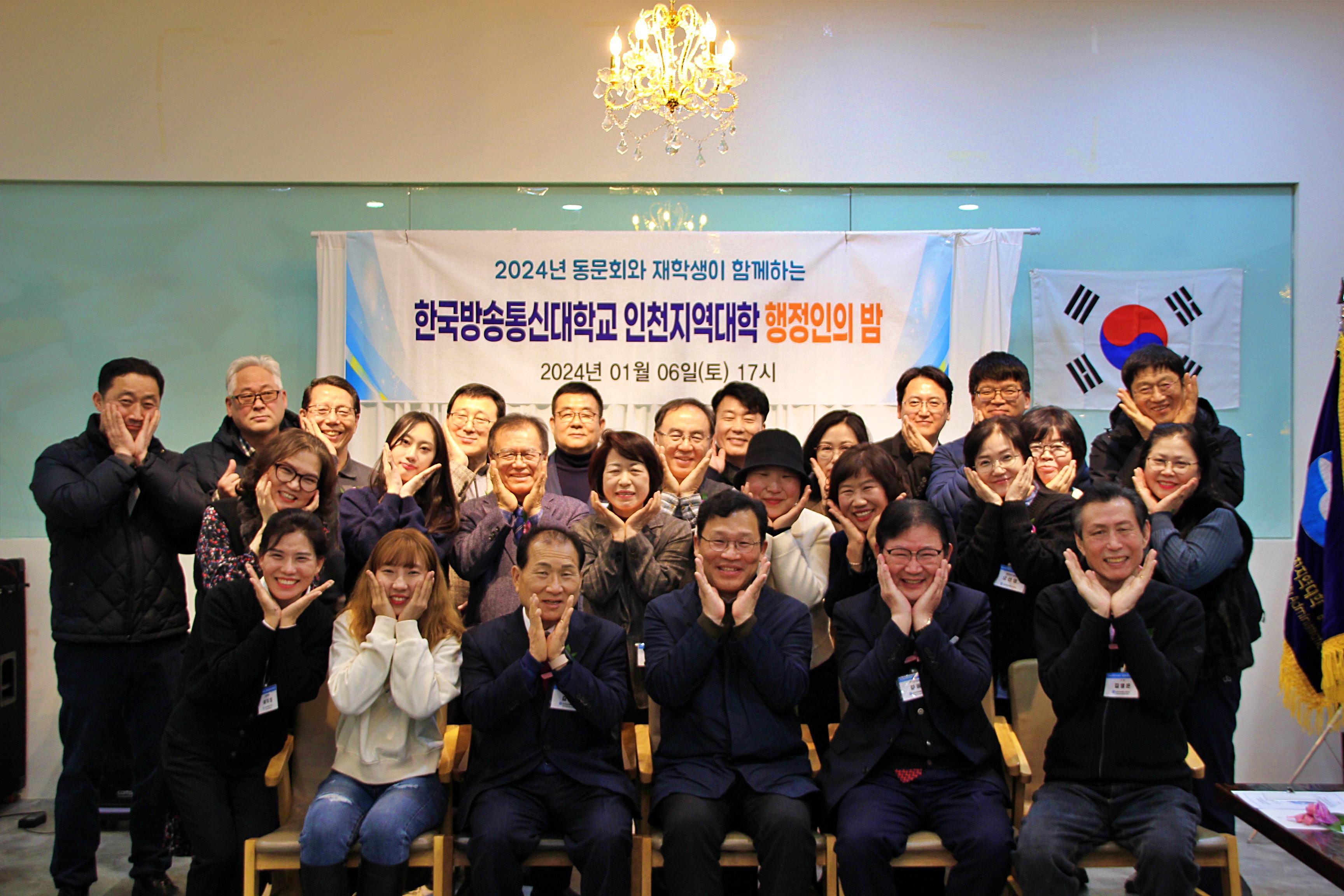 240106 인천지역대학 행정인의 밤 대표이미지