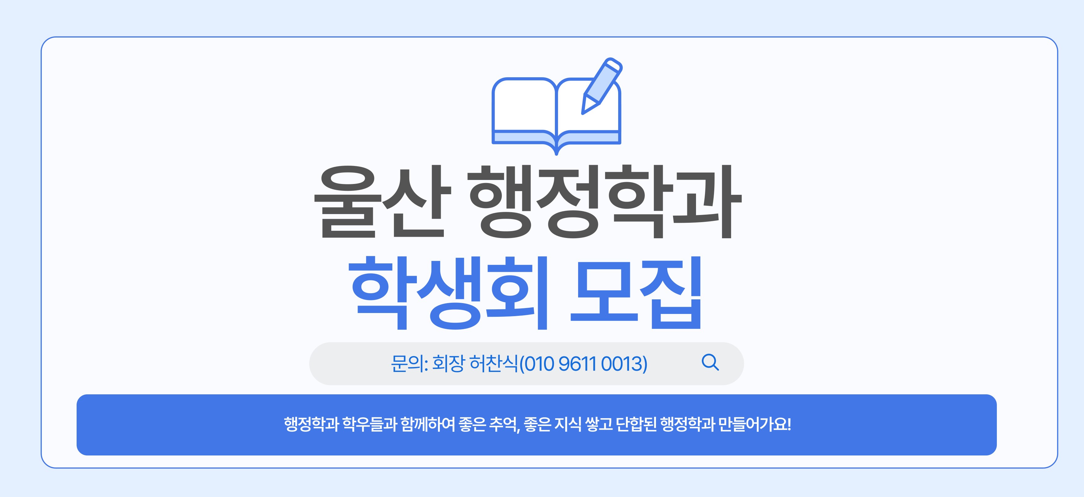 울산 행정학과