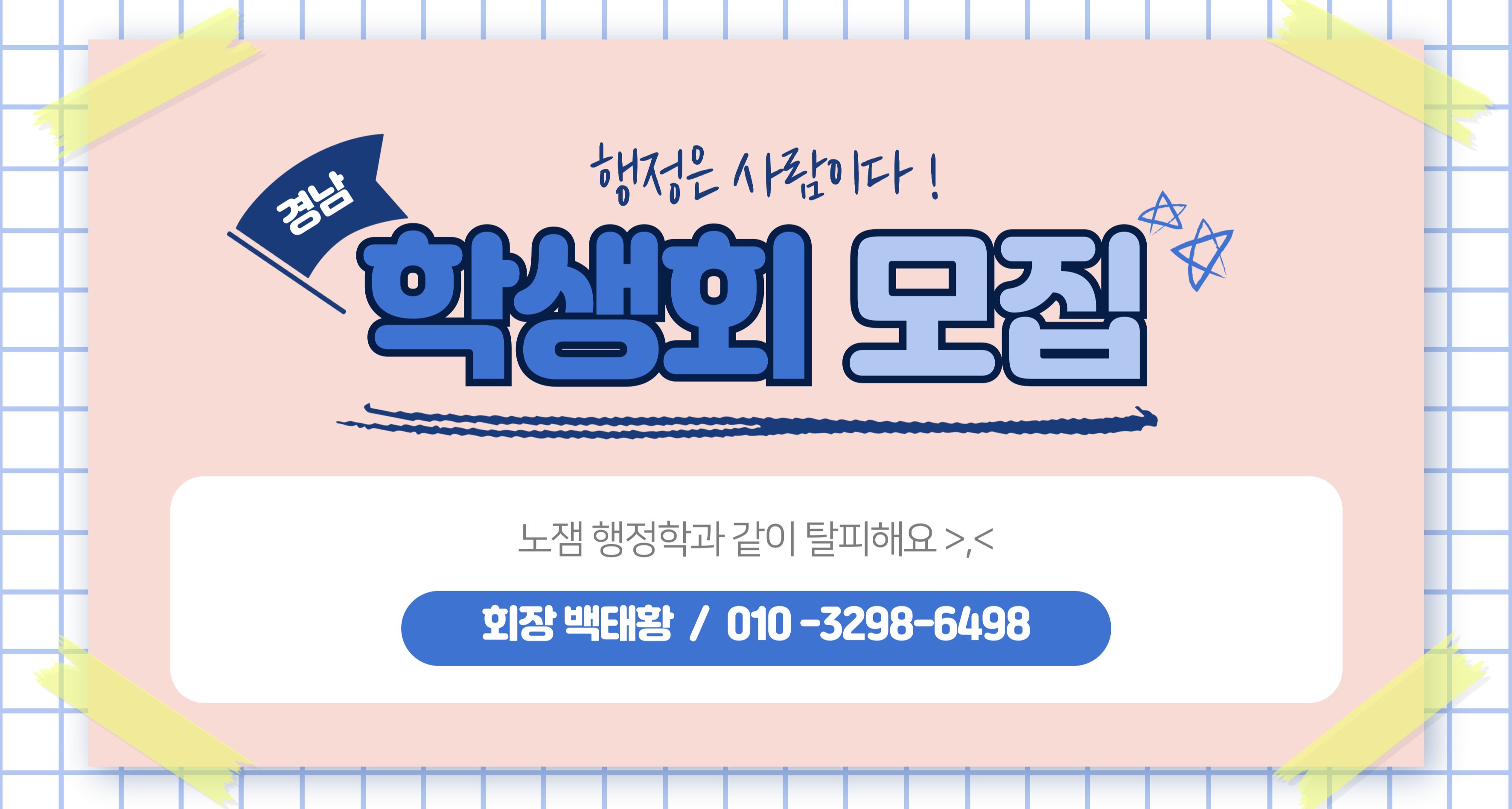 경남 행정학과
