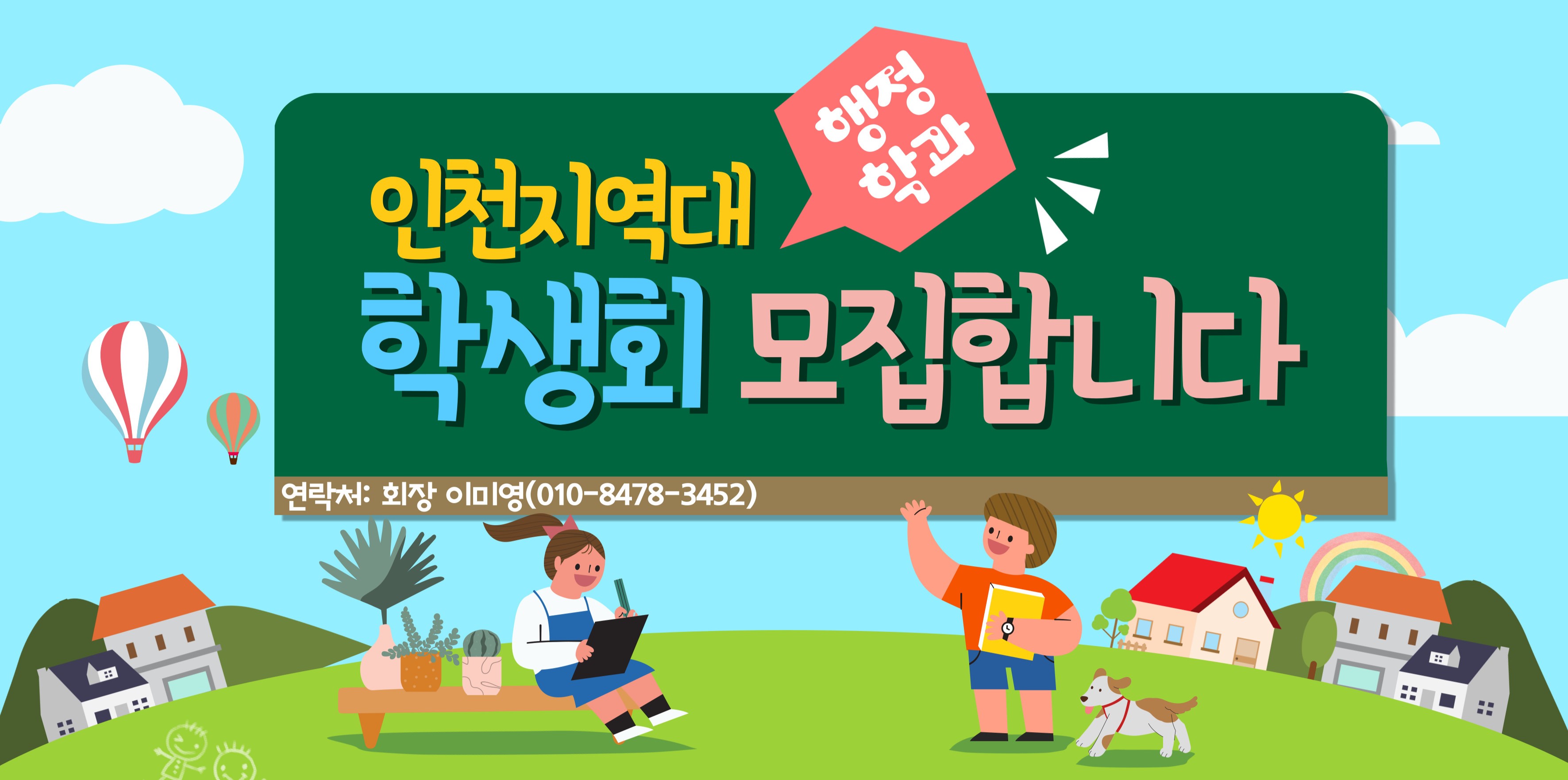 인천 행정학과