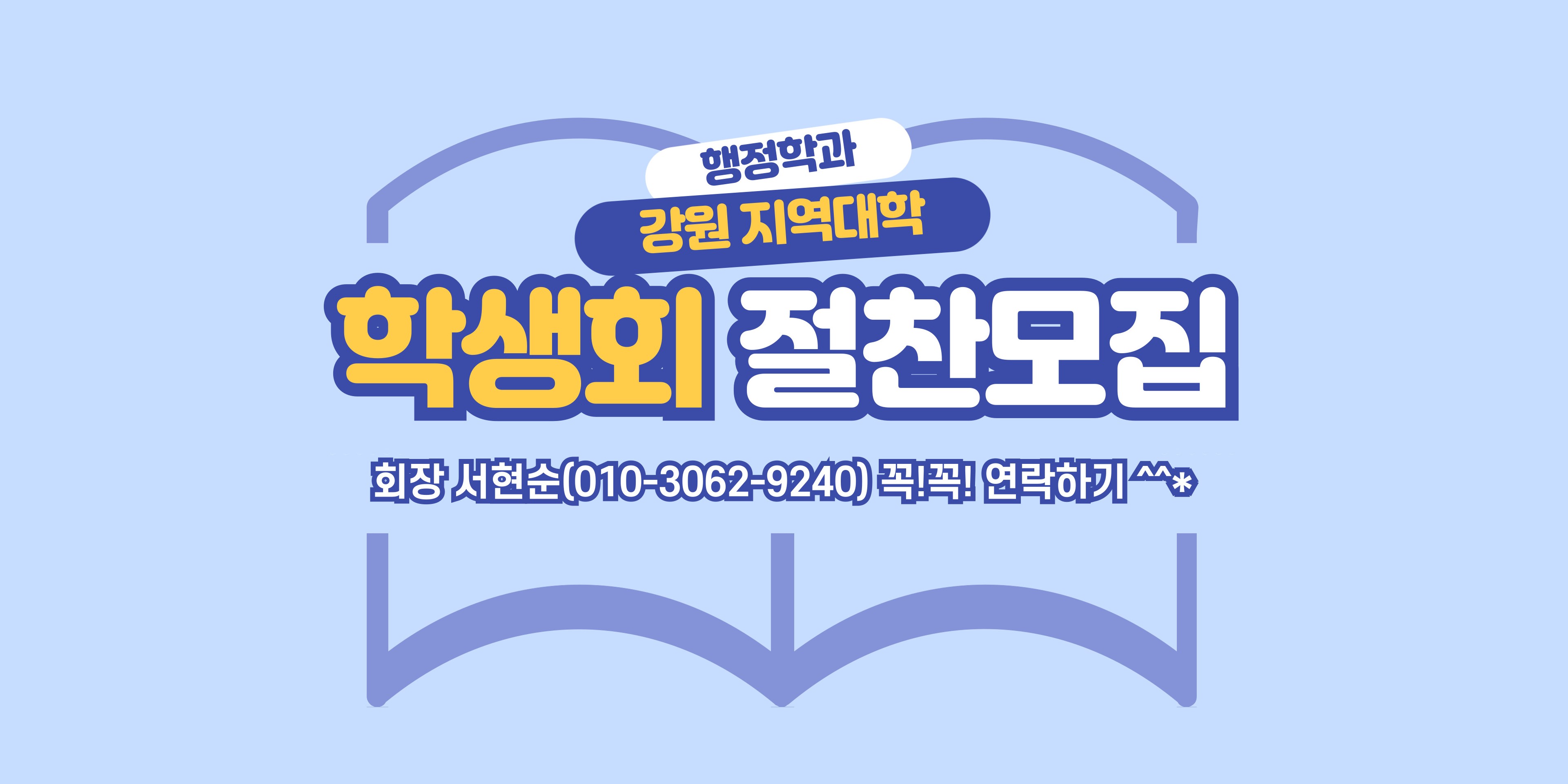 강원 행정학과
