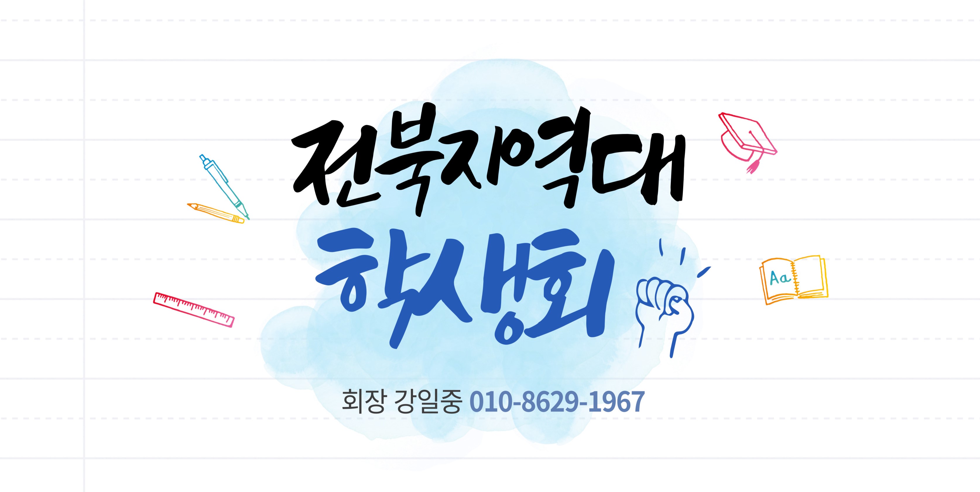 전북 행정학과