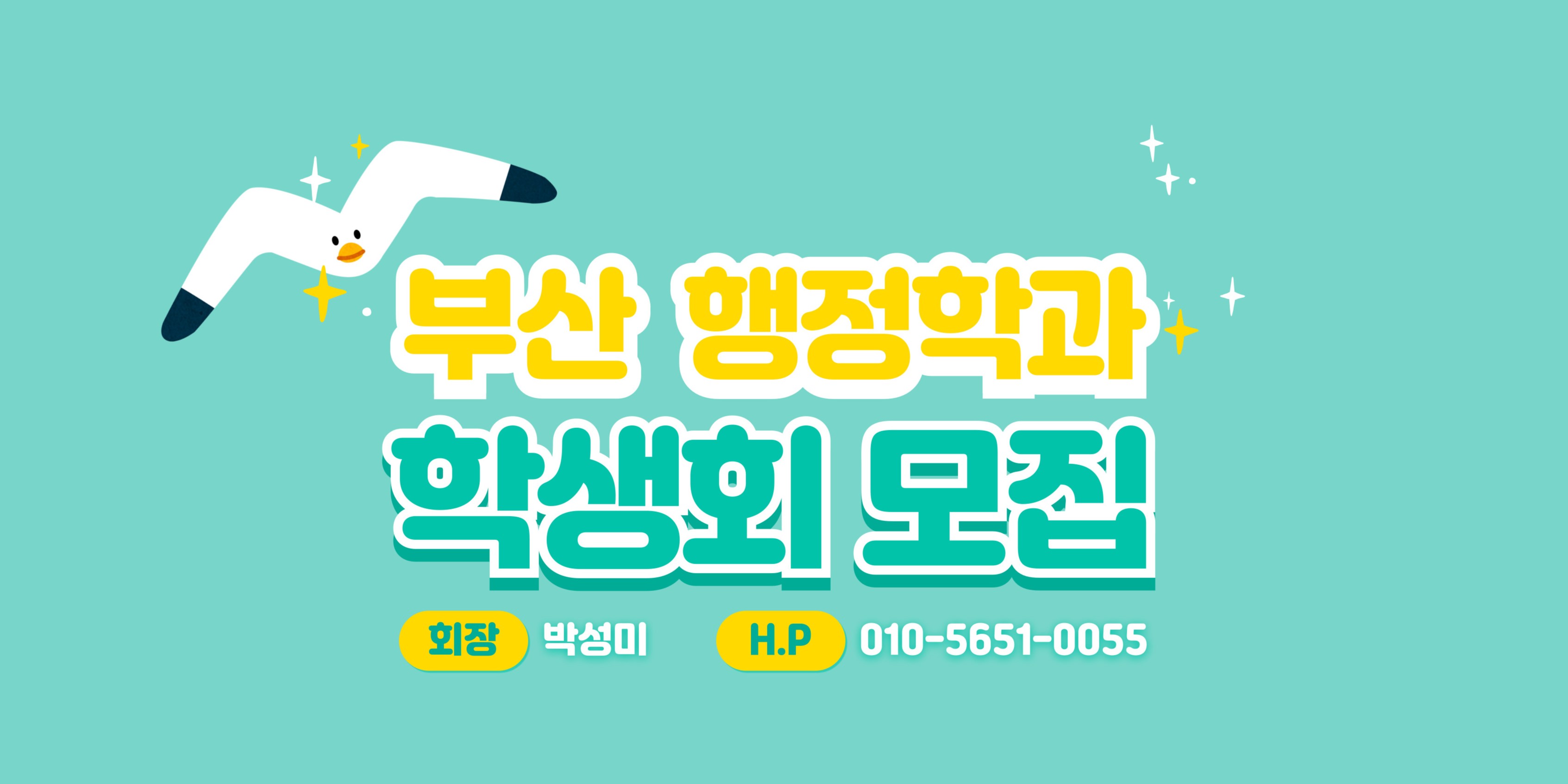 부산 행정학과