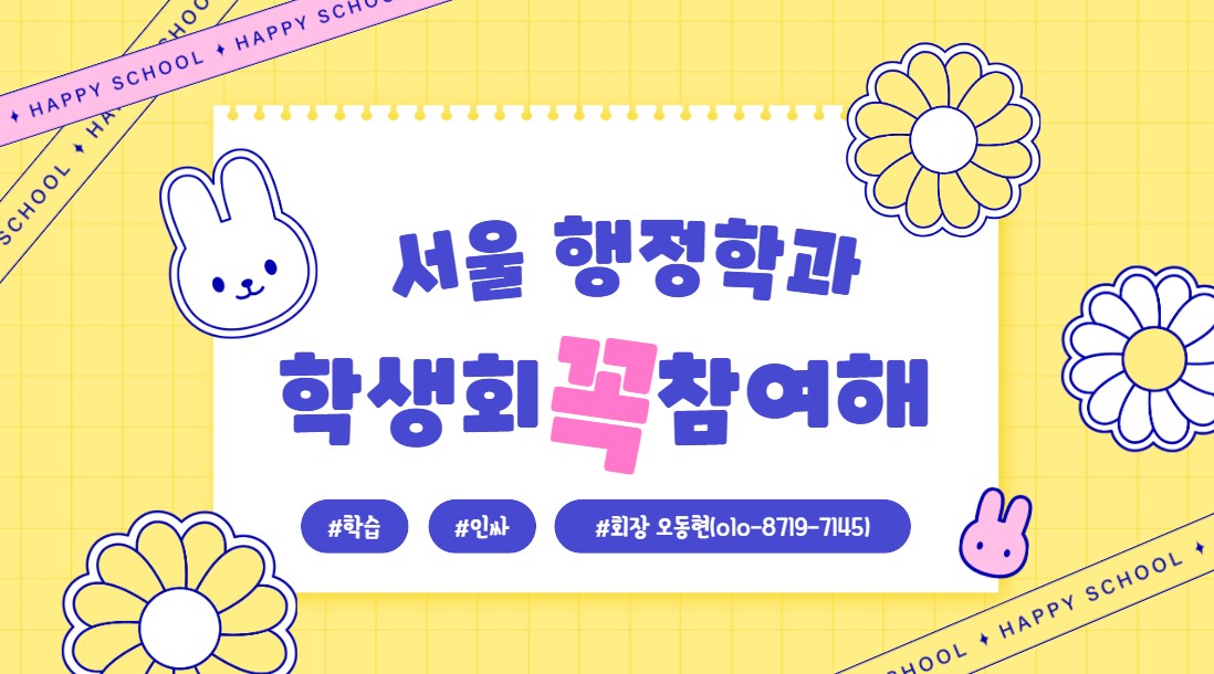 서울 행정학과