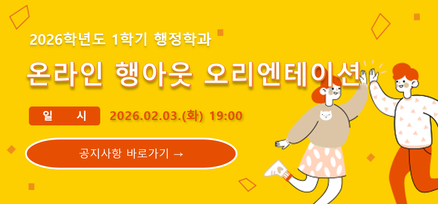2026학년도 1학기 오리엔테이션